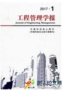 工程管理學報