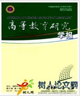 高等教育研究學(xué)報(bào)