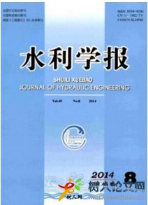 水利學(xué)報