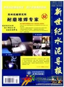 新世紀水泥導報