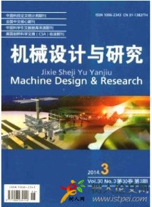 機械設(shè)計與研究