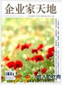 企業家天地(理論版)