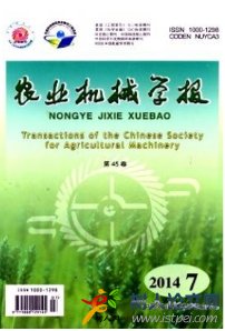 農(nóng)業(yè)機(jī)械學(xué)報(bào)