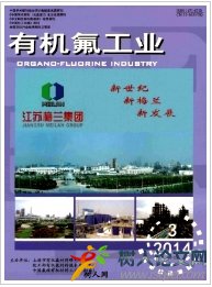 有機氟工業