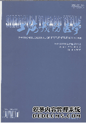 《上海預(yù)防醫(yī)學(xué)》