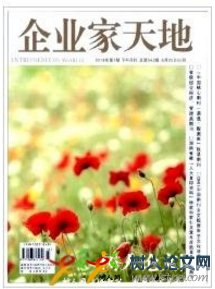 企業(yè)家天地