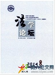 法學論壇核心期刊