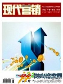 現代營銷