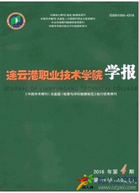 連云港職業(yè)技術(shù)學(xué)院學(xué)報