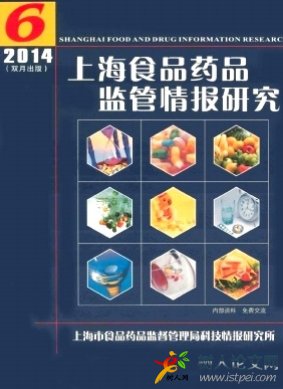 上海食品藥品監(jiān)管情報研究