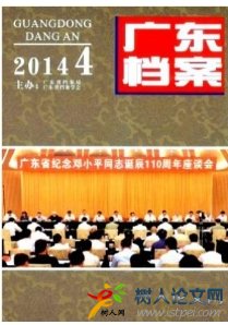 廣東檔案