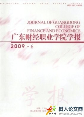 廣東財(cái)經(jīng)職業(yè)學(xué)院學(xué)報(bào)