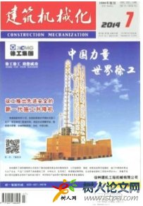 建筑機械化