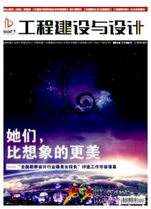 工程建設與設計