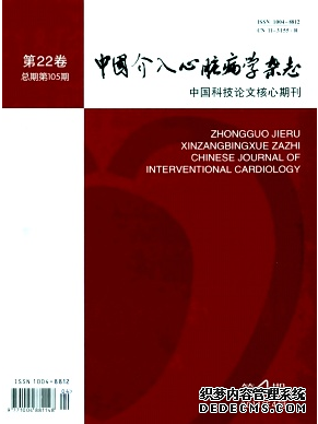 《中國介入心臟病學雜志》