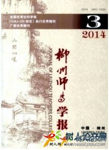 柳州師專學報