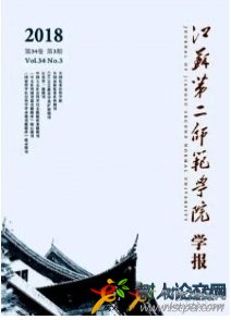 江蘇教育學(xué)院學(xué)報(bào)