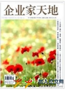 企業家天地