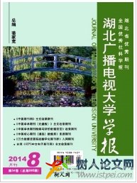 湖北廣播電視大學(xué)學(xué)報