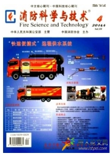 消防科學與技術(shù)