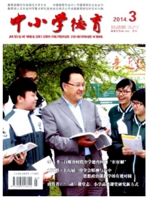 中小學(xué)德育
