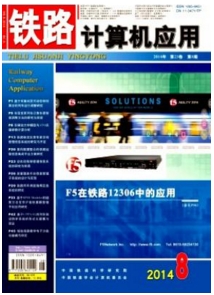 鐵路計算機應(yīng)用