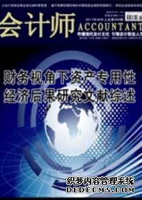 會計(jì)師