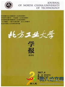 北方工業(yè)大學(xué)學(xué)報(bào)