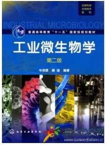 工業微生物
