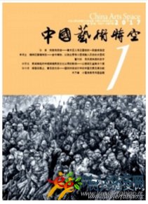 中國藝術(shù)時空