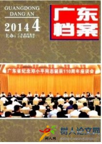 廣東檔案