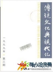 傳統(tǒng)文化與現(xiàn)代化