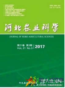 河北農(nóng)業(yè)科學