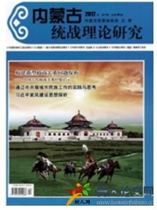 內蒙古統(tǒng)戰(zhàn)理論研究