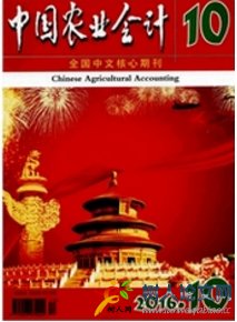 中國農(nóng)業(yè)會計