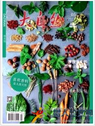 大自然國家級期刊發表