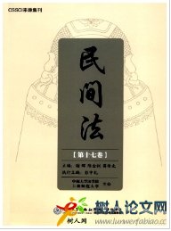 民間法法律期刊發表