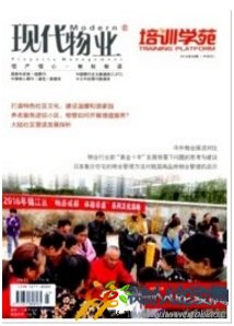 現代物業