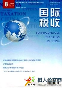 國際稅收
