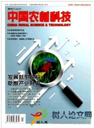 中國農村科技