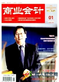 商業(yè)會計(jì)