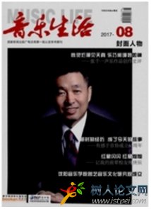 音樂生活