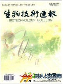 生物技術(shù)通報(bào)