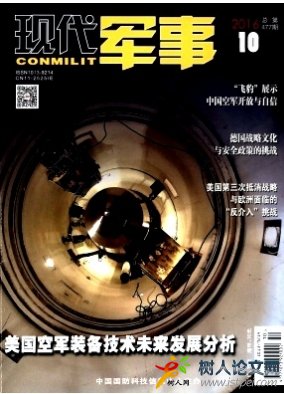現代軍事