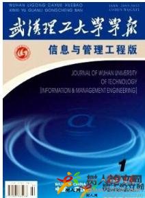 武漢理工大學(xué)學(xué)報(信息與管理工程版)