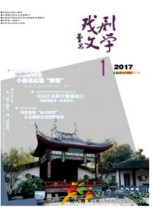 戲劇文學