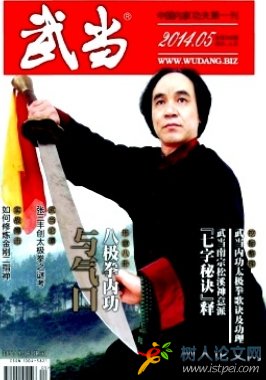 武當(dāng)