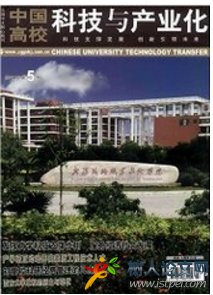 中國高校科技與產(chǎn)業(yè)化