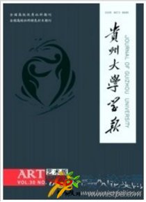 貴州大學學報