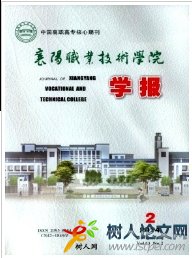 襄陽職業(yè)技術(shù)學院學報